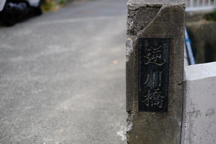 風、ひと、酒－鎌倉編－温故知新のフラットな風土が作る新陳代謝を許容する街