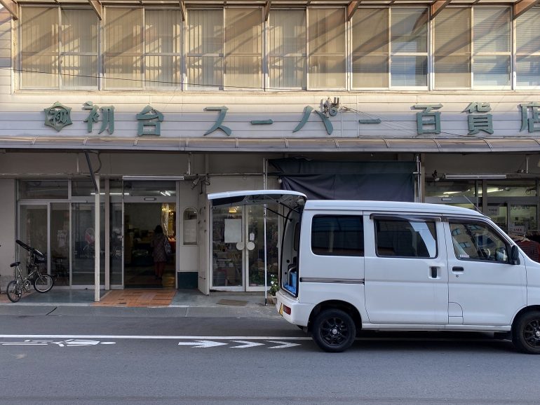 初台スーパー